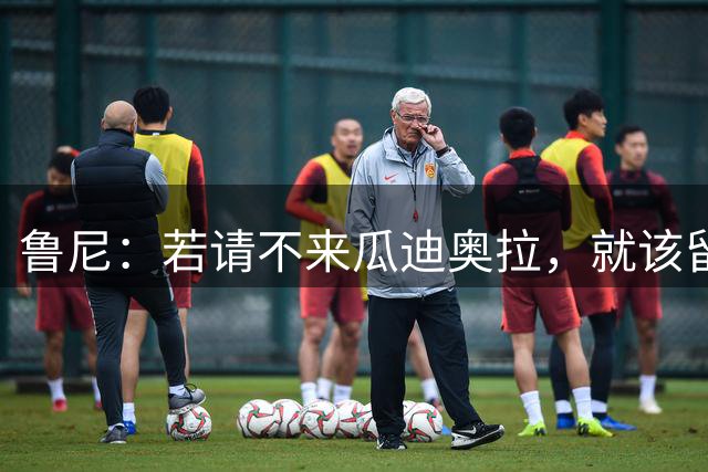 鲁尼：若请不来瓜迪奥拉，就该留住图赫尔